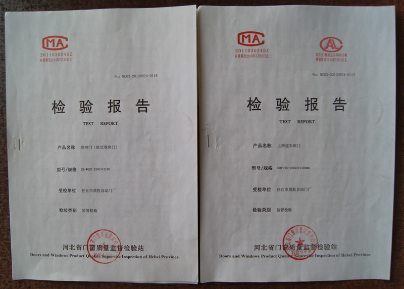工業(yè)門檢測(cè)報(bào)告