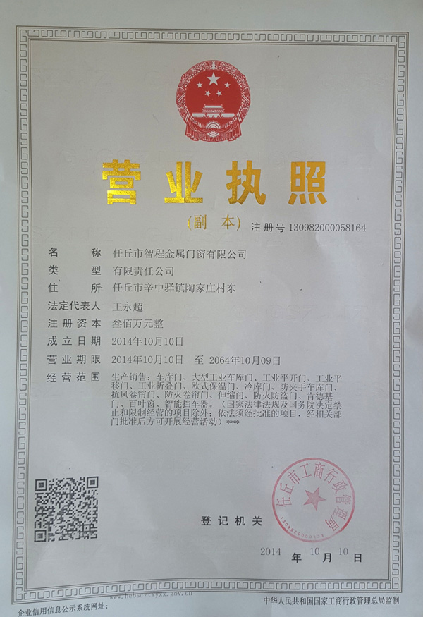 營(yíng)業(yè)執(zhí)照